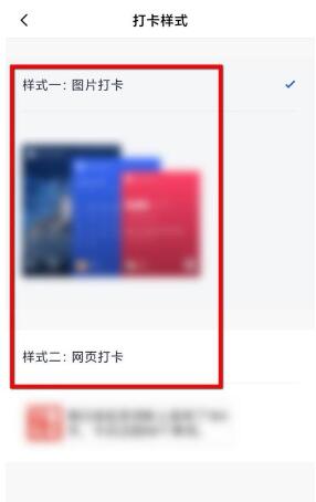 图：百词斩怎么设置打卡样式 百词斩设置打卡样式教程