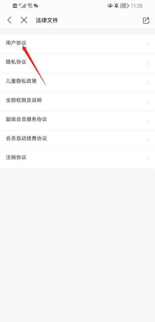 图：蜻蜓FM要怎么样查看用户协议 蜻蜓FM查看用户协议教程