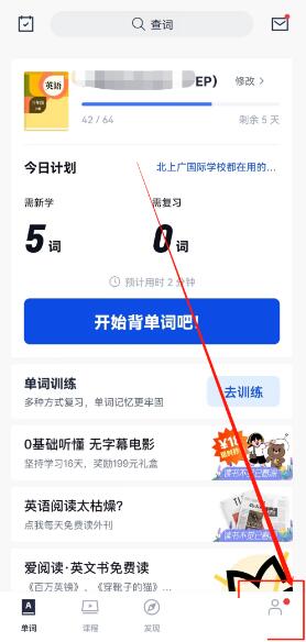 图：百词斩怎么查看版本号 百词斩查看版本号教程