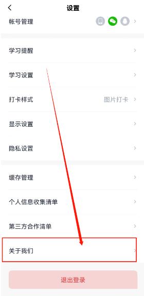 图：百词斩怎么查看版本号 百词斩查看版本号教程
