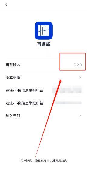 图：百词斩怎么查看版本号 百词斩查看版本号教程
