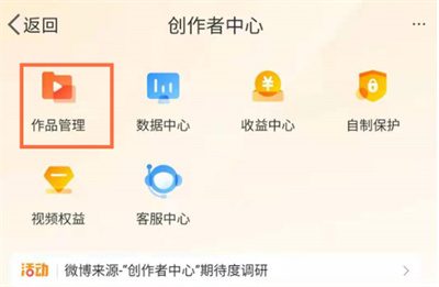 图：微博要如何创建作品集 微博创建作品集教程