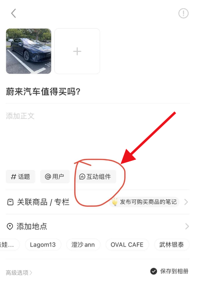 图：小红书笔记要如何发起PK 小红书笔记发起PK教程