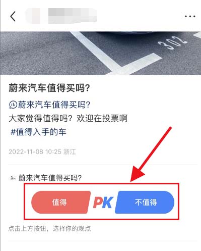图：小红书笔记要如何发起PK 小红书笔记发起PK教程