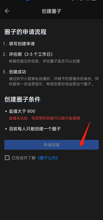 图：知乎要怎么样创建圈子 知乎创建圈子教程