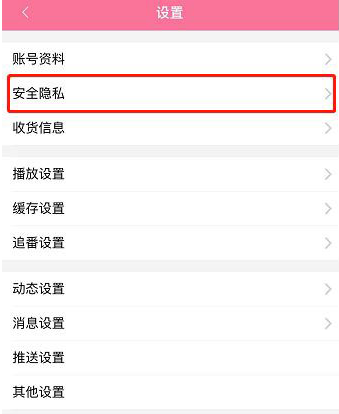 图：哔哩哔哩怎么把别人移出黑名单 哔哩哔哩移出黑名单方法