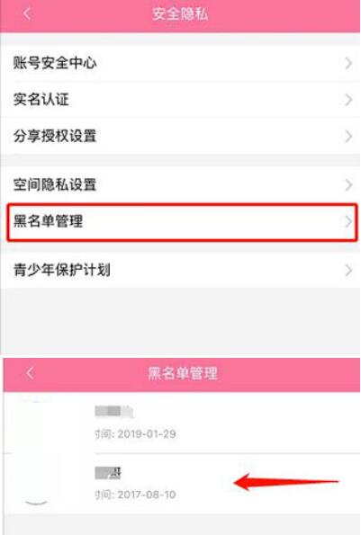 图：哔哩哔哩怎么把别人移出黑名单 哔哩哔哩移出黑名单方法