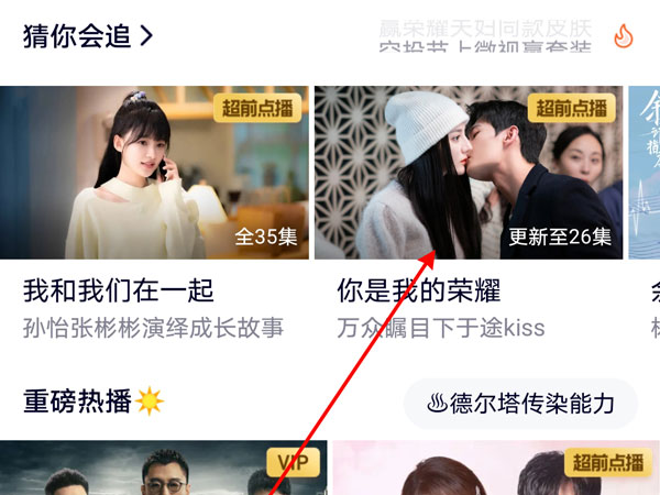 图：腾讯视频一起看功能要怎么样使用 腾讯视频一起看功能使用教程
