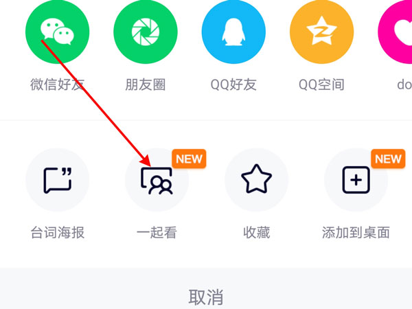 图：腾讯视频一起看功能要怎么样使用 腾讯视频一起看功能使用教程