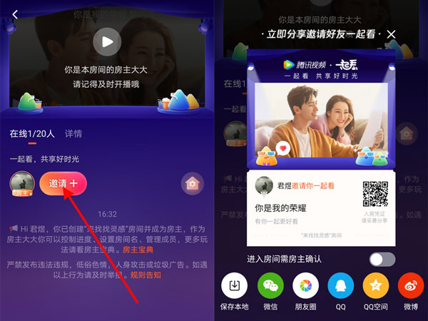 图：腾讯视频一起看功能要怎么样使用 腾讯视频一起看功能使用教程