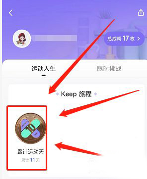 图：keep怎么免费获得奖牌 keep免费获得奖牌技巧