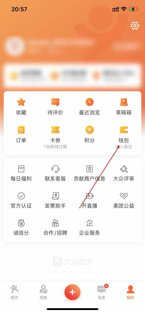 图：大众点评要如何查看我的账单 大众点评查看我的账单教程