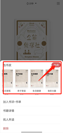 图：网易蜗牛读书怎么给书换书皮 网易蜗牛读书给书换书皮具体方法