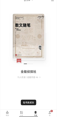 图：网易蜗牛读书怎么给书换书皮 网易蜗牛读书给书换书皮具体方法