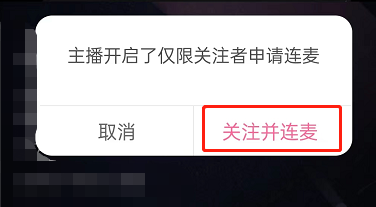 图：哔哩哔哩直播怎么和主播连线 哔哩哔哩直播和主播连线教程