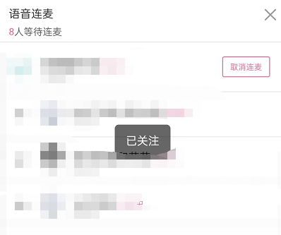 图：哔哩哔哩直播怎么和主播连线 哔哩哔哩直播和主播连线教程