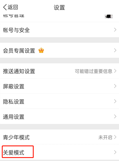 图：微博要怎么样开启关爱模式 微博开启关爱模式教程