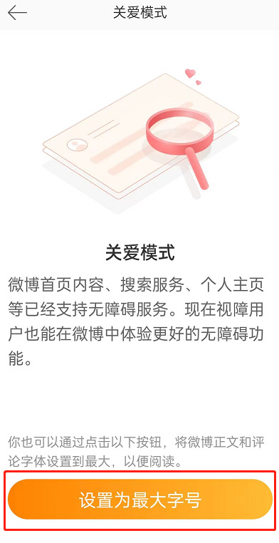 图：微博要怎么样开启关爱模式 微博开启关爱模式教程