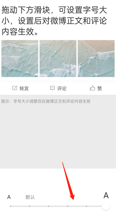 图：微博要怎么样开启关爱模式 微博开启关爱模式教程