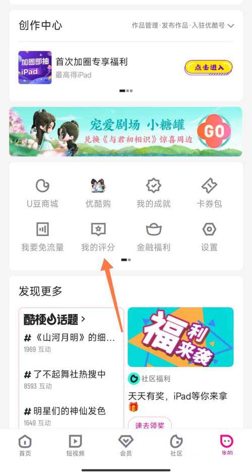 图：优酷要如何进行视频评分 优酷进行视频评分教程