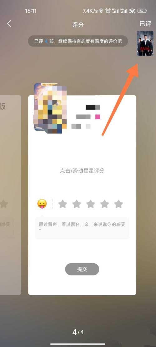图：优酷要如何进行视频评分 优酷进行视频评分教程