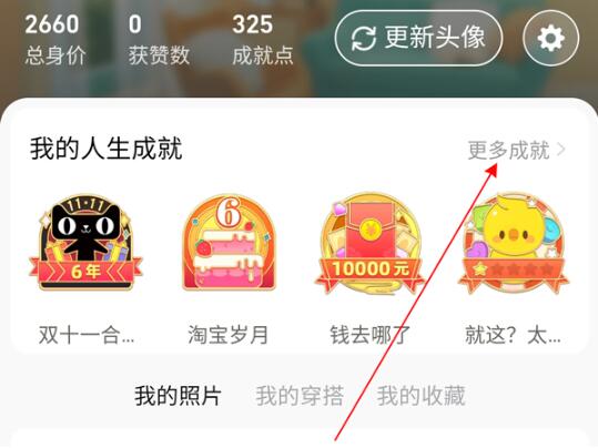 图：淘宝怎么查看消费总额 淘宝查看消费总额教程