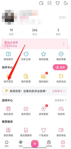 图：哔哩哔哩怎么进行投稿互动管理 哔哩哔哩进行投稿互动管理教程
