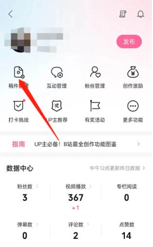 图：哔哩哔哩怎么进行投稿互动管理 哔哩哔哩进行投稿互动管理教程