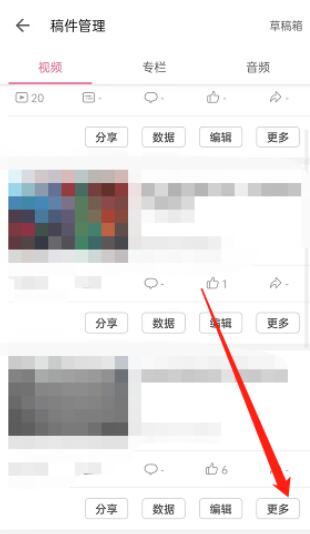 图：哔哩哔哩怎么进行投稿互动管理 哔哩哔哩进行投稿互动管理教程