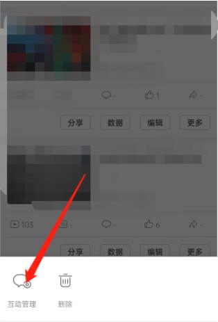 图：哔哩哔哩怎么进行投稿互动管理 哔哩哔哩进行投稿互动管理教程