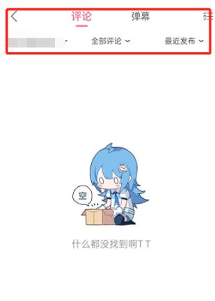 图：哔哩哔哩怎么进行投稿互动管理 哔哩哔哩进行投稿互动管理教程