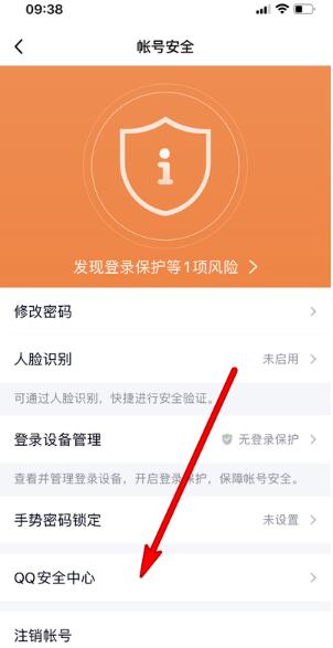 图：QQ安全中心在哪里 QQ安全中心位置介绍
