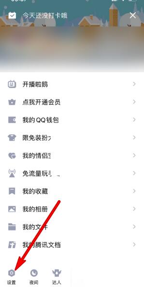 图：QQ安全中心在哪里 QQ安全中心位置介绍