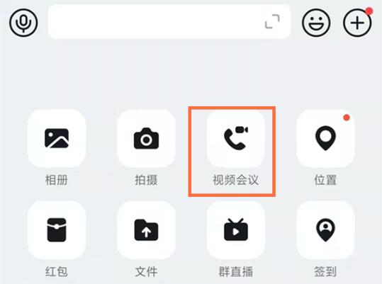 图：怎么打开钉钉的视频会议 打开钉钉视频会议教程