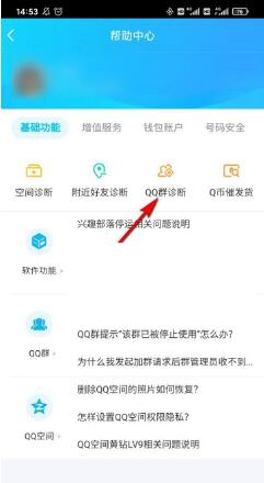 图：QQ群诊断功能在哪里 QQ群诊断功能位置介绍