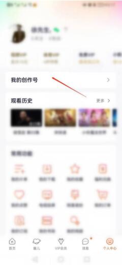 图：腾讯视频怎么申请创作号 腾讯视频申请创作号教程