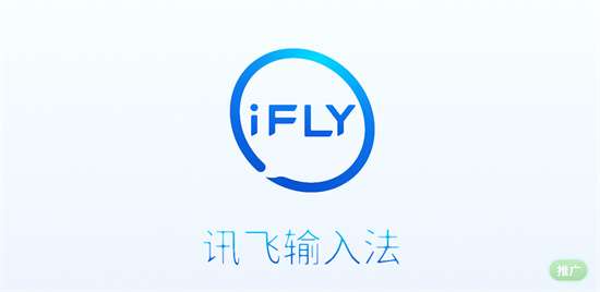 图：讯飞输入法刷屏模式怎么设置