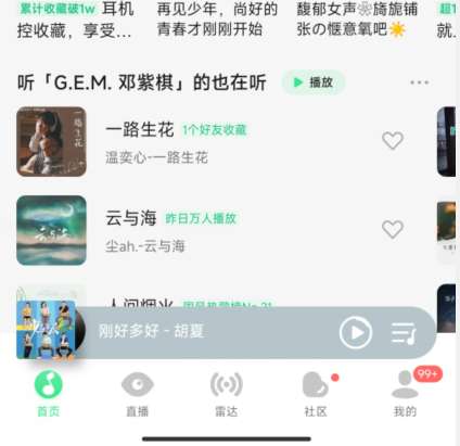 图：qq音乐怎么一起听歌