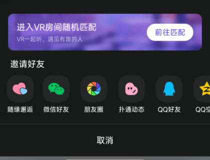 图：qq音乐怎么一起听歌