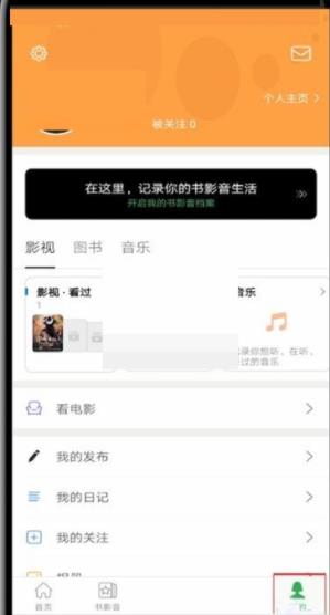 图：豆瓣如何快速切换账号 豆瓣快速切换账号攻略