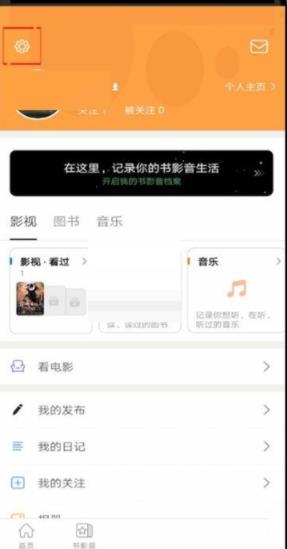 图：豆瓣如何快速切换账号 豆瓣快速切换账号攻略