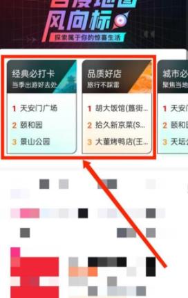 图：百度地图风向标怎么找 百度地图风向标寻找攻略
