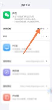 图：时光序怎么打开微信提醒 时光序打开微信提醒攻略