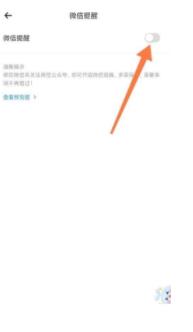 图：时光序怎么打开微信提醒 时光序打开微信提醒攻略