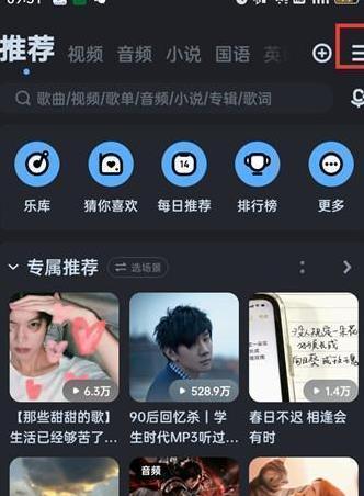 图：酷狗音乐怎么切换大字模式 酷狗音乐切换大字模式攻略