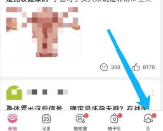 图：美柚怎么删除打卡 美柚删除打卡教程