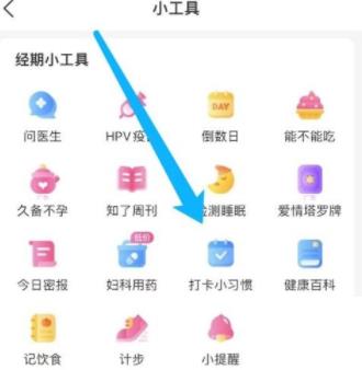 图：美柚怎么删除打卡 美柚删除打卡教程