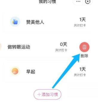 图：美柚怎么删除打卡 美柚删除打卡教程