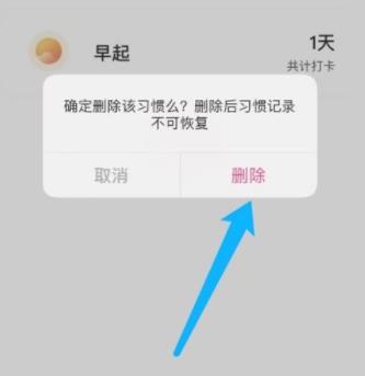 图：美柚怎么删除打卡 美柚删除打卡教程