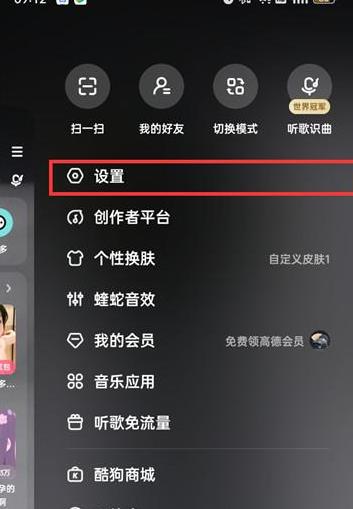 图：酷狗音乐如何开启消息通知 酷狗音乐开启消息通知攻略
